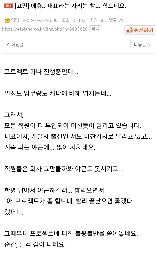 썸네일-직원들에게 위로받고 싶은 대표-이미지