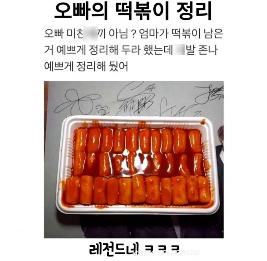 썸네일-오빠의 떡볶이 정리수준-이미지