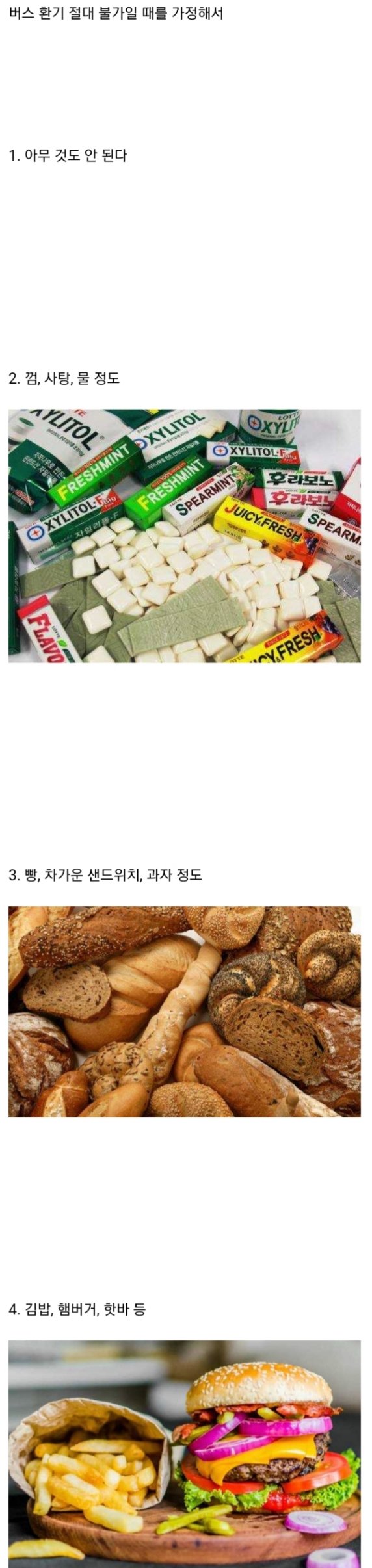 nokbeon.net-고속버스 안에서 먹어도 되는 음식 기준-1번 이미지
