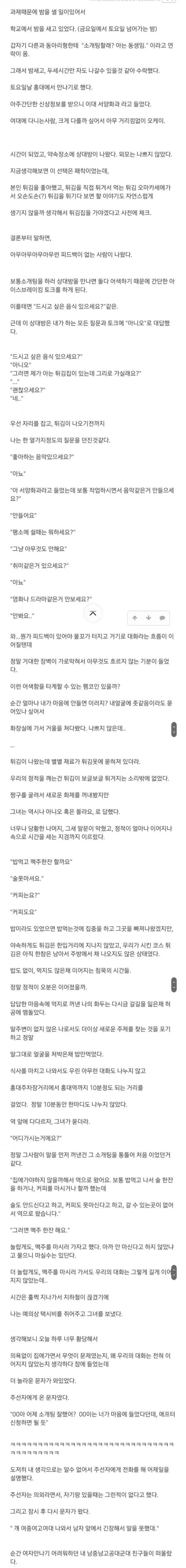 썸네일-난해한 소개팅-이미지