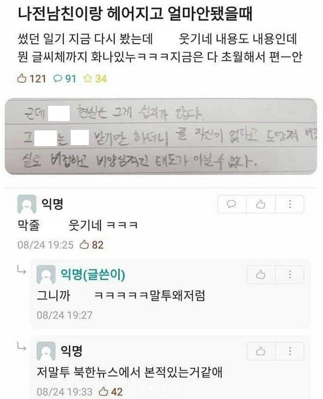 썸네일-남친이랑 헤어지고 쓴 일기-이미지