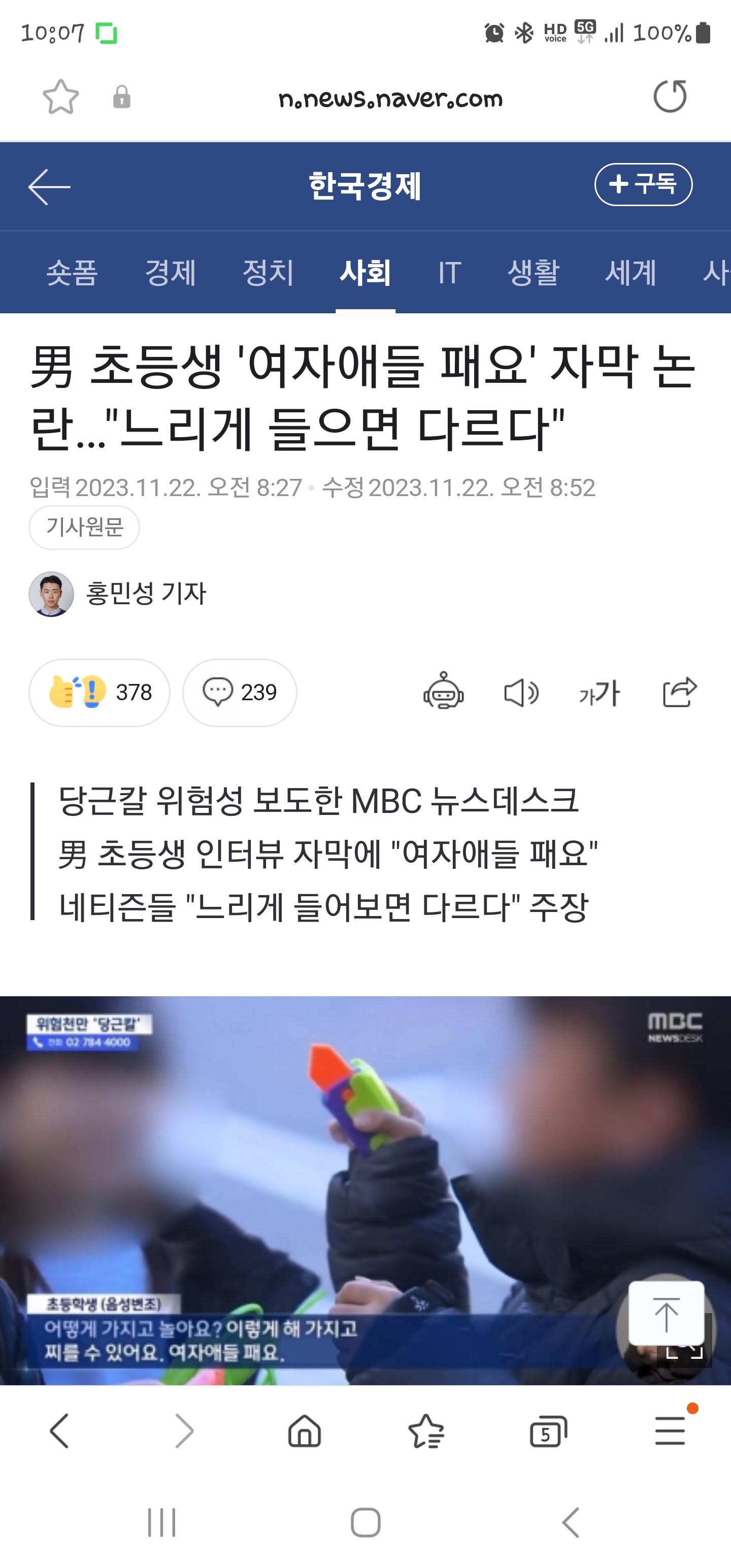 썸네일-또터진 MBC뉴스데스크 자막날조-이미지