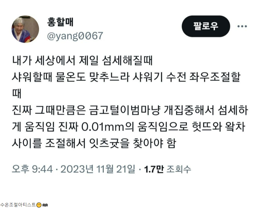 썸네일-내가 세상에서 제일 섬세해질때-이미지