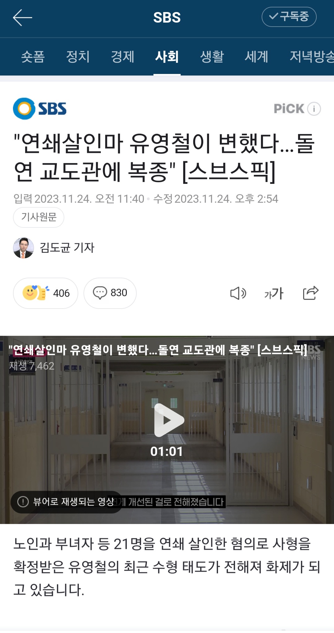 썸네일-"연쇄살인마 유영철이 변했다…돌연 교도관에 복종"-이미지