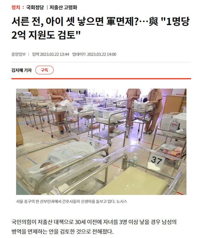 썸네일-싱글벙글 "아이 셋 낳으면 군면제 검토"-이미지