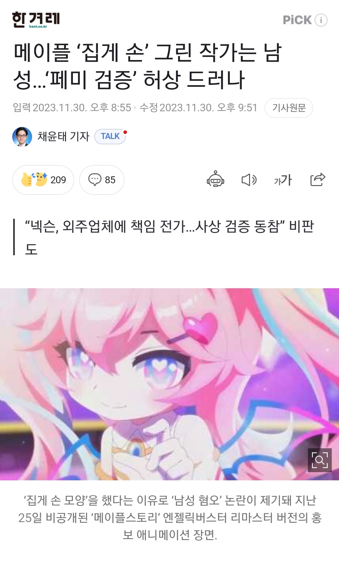 썸네일-왼쪽 언론은 페미손가락 문제 없다는 보도를 내고있습니다.-이미지