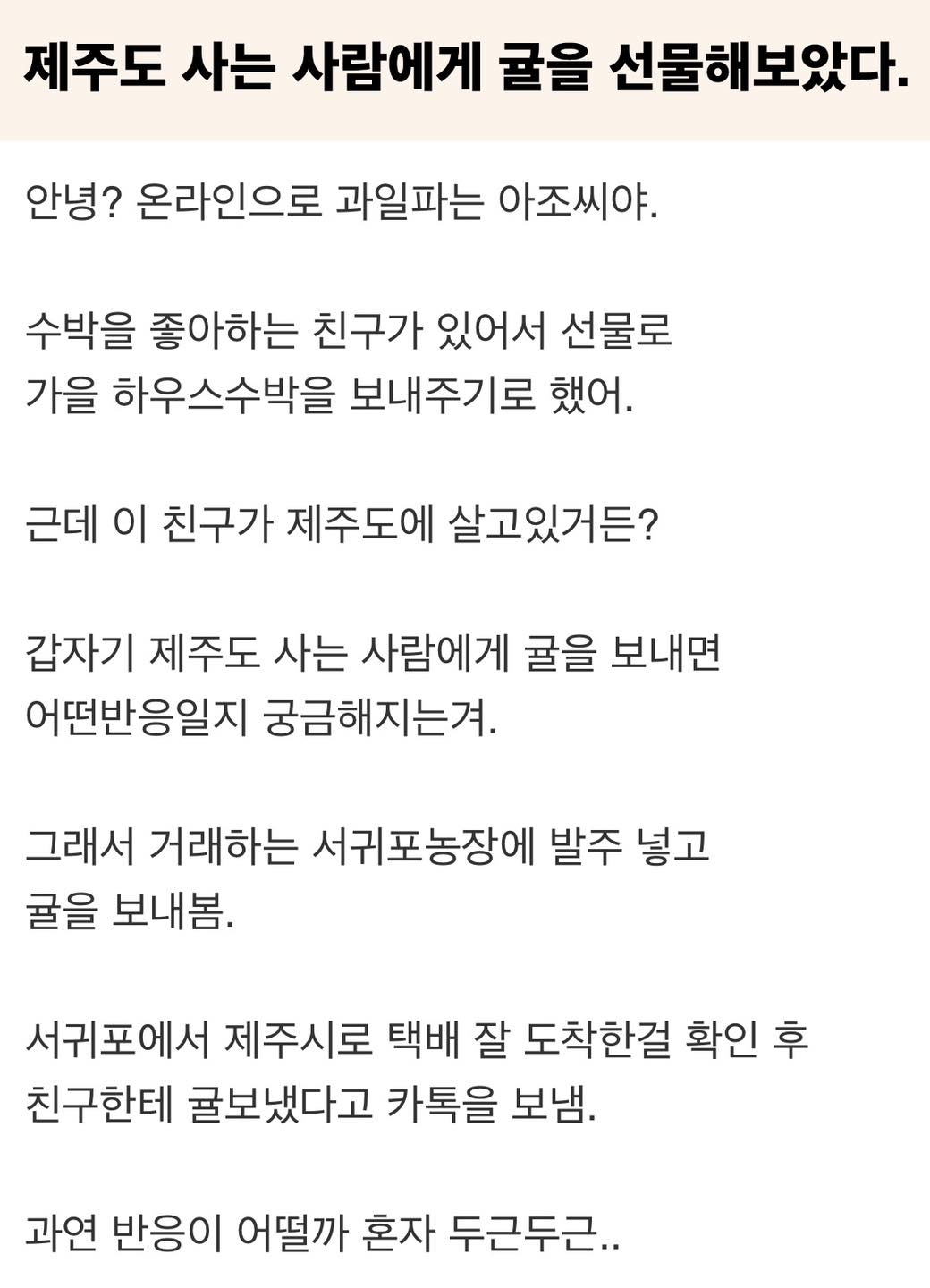 썸네일-제주도 사는 사람에게 귤을 선물해 보았다-이미지