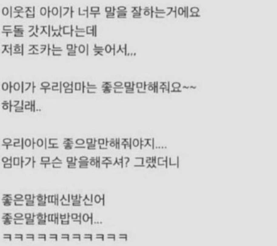 썸네일-우리가 어릴 때 엄마에게 자주 듣던 좋은 말-이미지