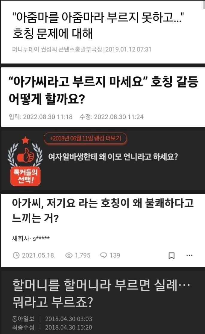 nokbeon.net-아가씨, 아줌마, 이모, 언니, 저기요, 할머니 다 안됨-2번 이미지