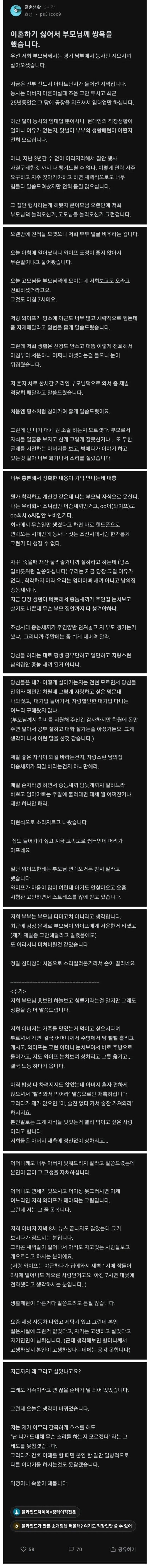 nokbeon.net-이혼하기 싫어서 부모님한테 쌍욕했습니다  -1번 이미지