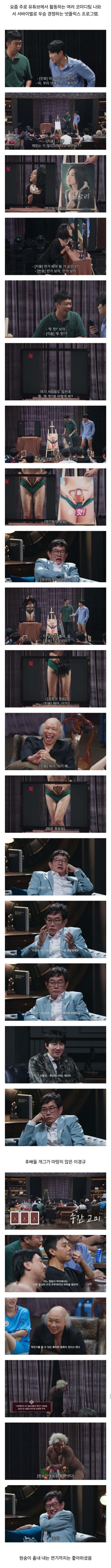 썸네일-후배들 개그 수준에 개빡친 이경규 (???: MZ세대는…-이미지