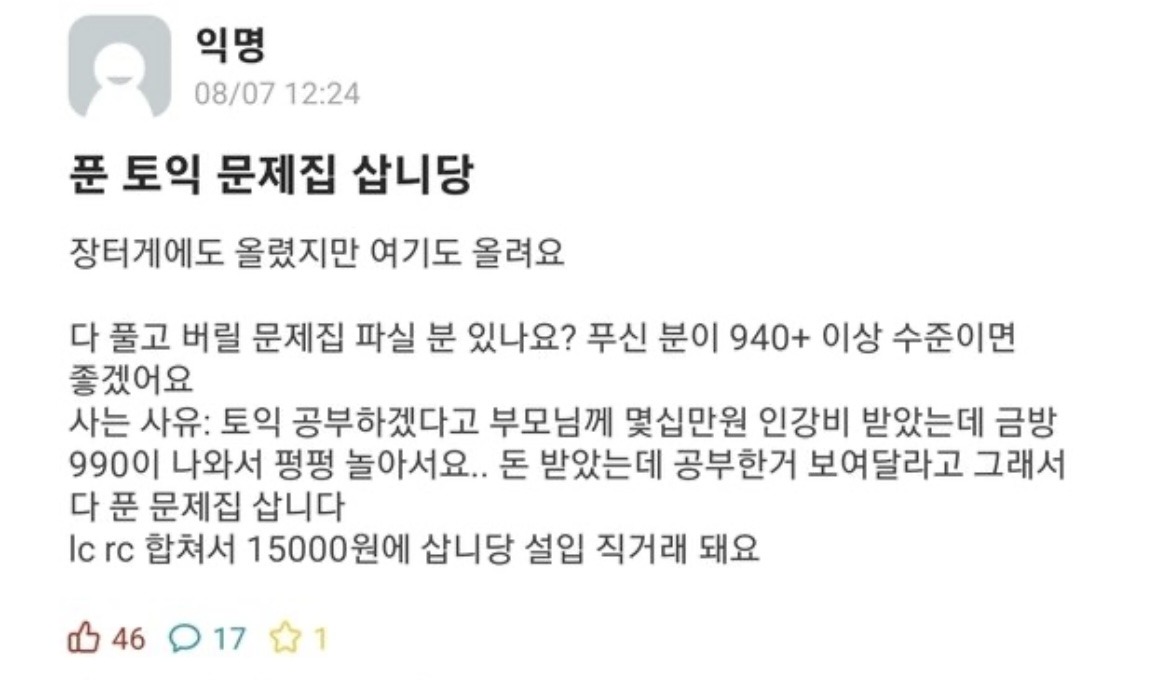 썸네일-다 푼 토익 문제집 삽니다-이미지