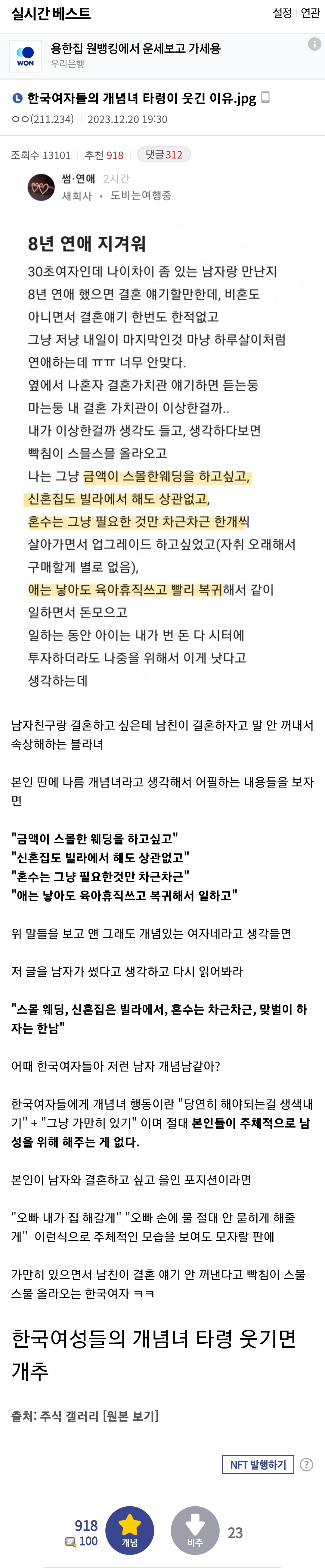 썸네일-한국여자들의 개념녀 타령이 웃긴 이유.-이미지