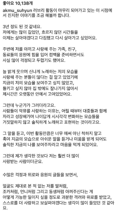 썸네일-악뮤 수현이 인스타 글에 달린 찬혁이 댓글-이미지