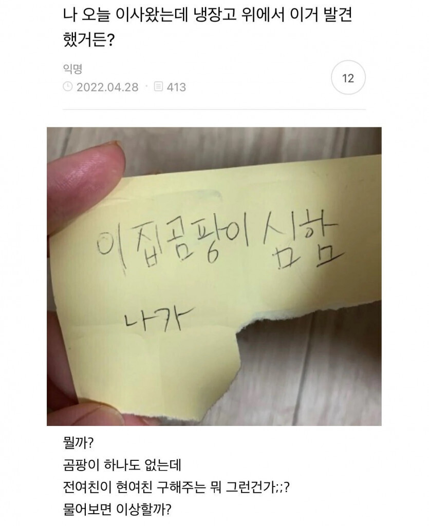 썸네일-세입자가 남기고 간 쪽지.jpg-이미지