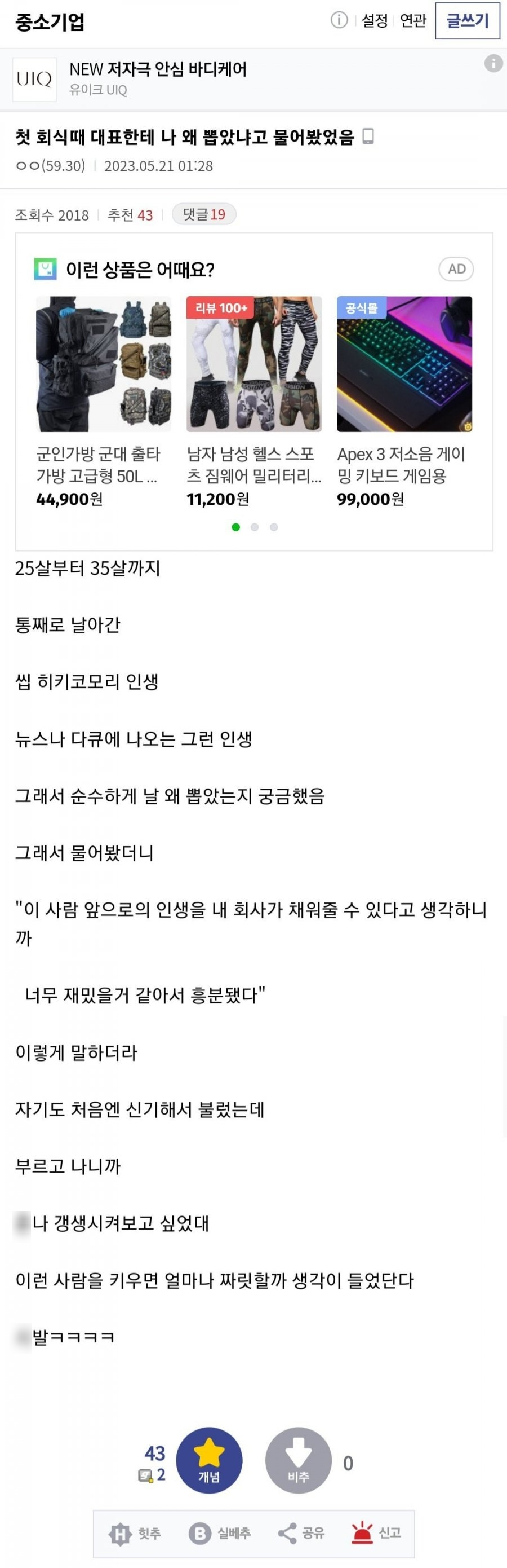 썸네일-첫 회식때 대표한태 왜날 뽑았냐고 물어본 히키 디시인-이미지