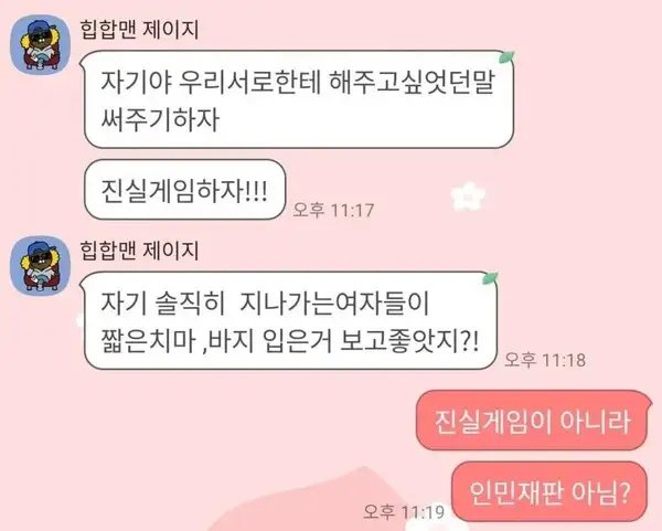 썸네일-여친 하고 진실게임 하기-이미지