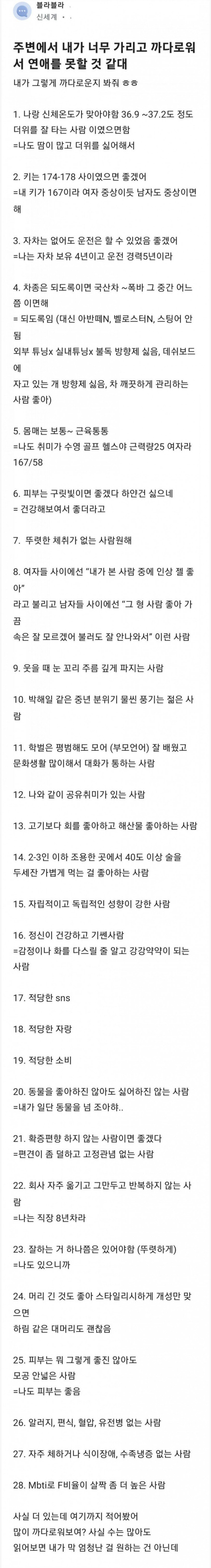 썸네일-내가 너무 가리고 까다로워서 연애를 못할 것 같대-이미지