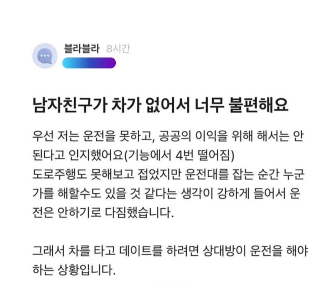 썸네일-남친이 차가 없어서 불편하다는 여친.jpg-이미지