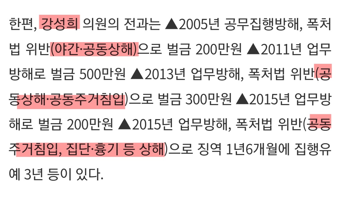 nokbeon.net-대통령 경호원들에게 끌려나가는 의원-2번 이미지