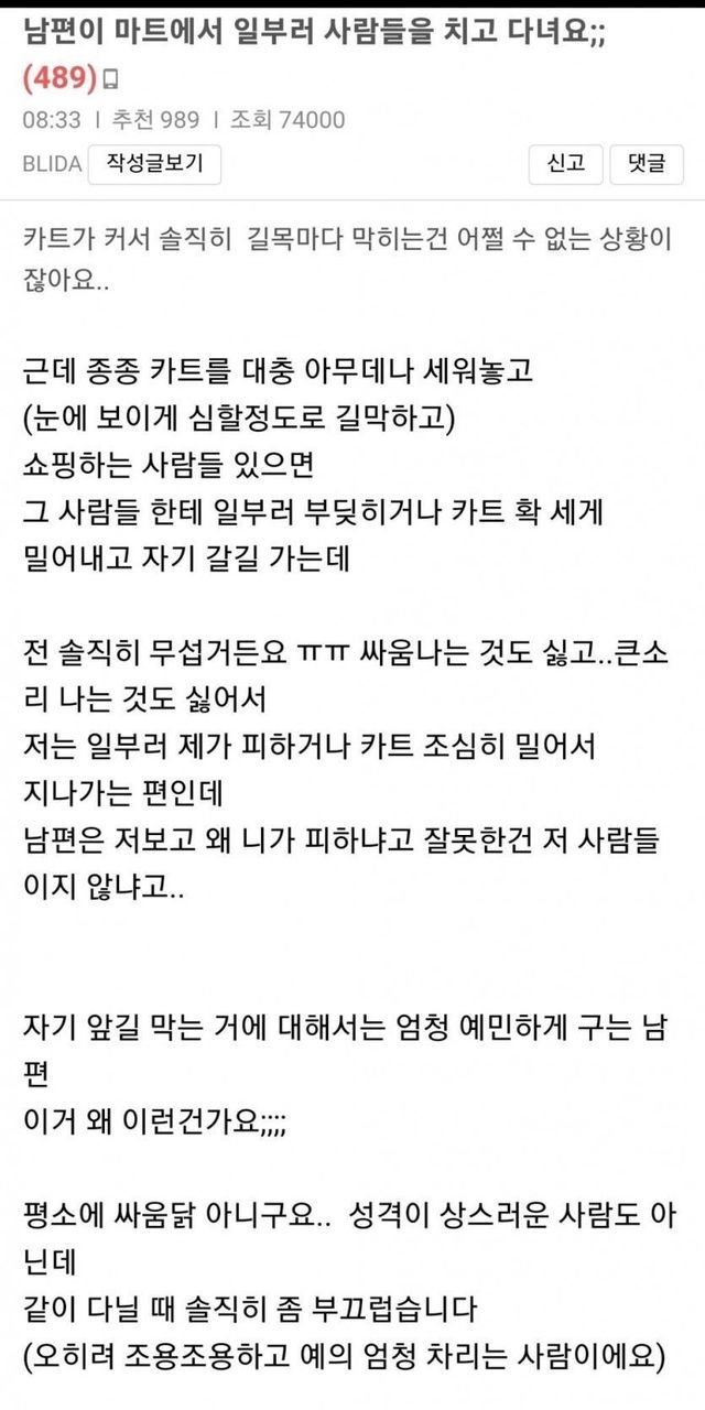 썸네일-마트서 일부러 사람을 치는 남편-이미지