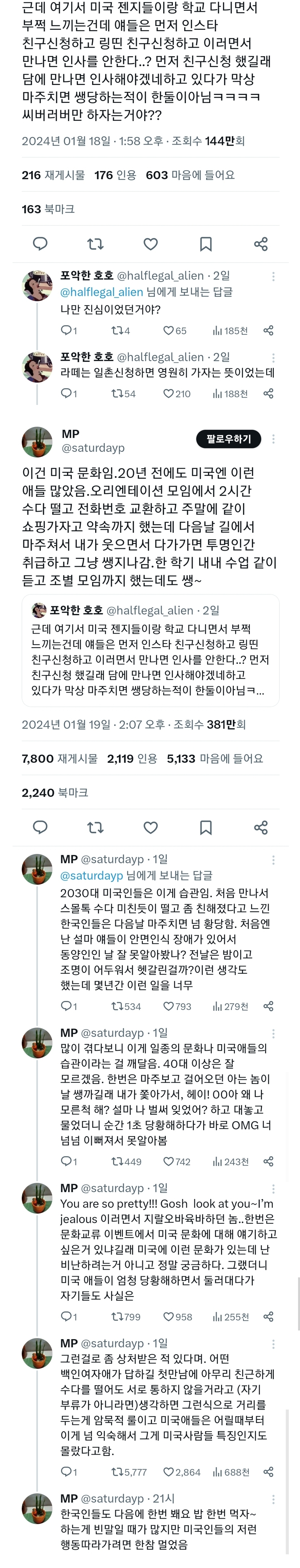 썸네일-미국애들은 ot때 두시간 수다떨고 전화번호 교환까지 했는데 다음날 내가 다가가면 투명인간 취급함-이미지