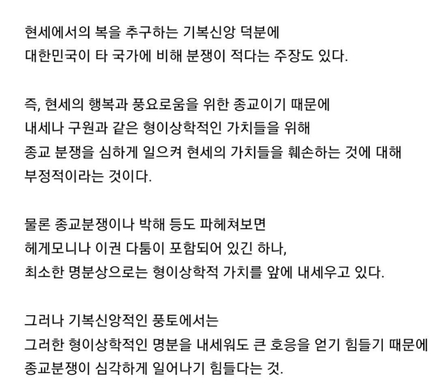 썸네일-한국에서 종교 갈등이 심하지 않은 이유-이미지