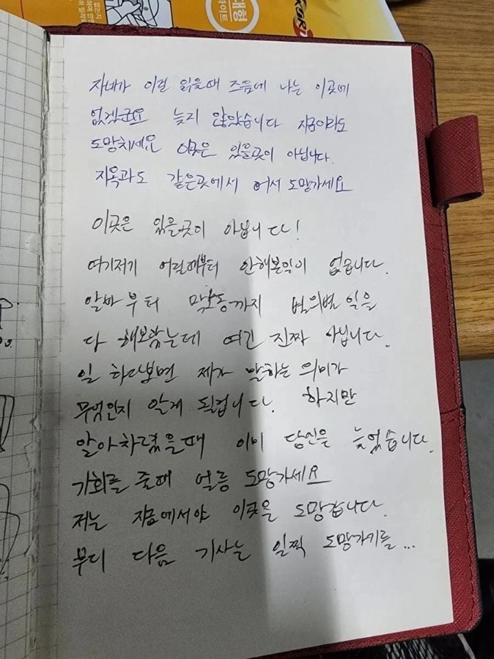 썸네일-신입으로 입사했는데 서랍에서 이런 메모 발견하면...-이미지