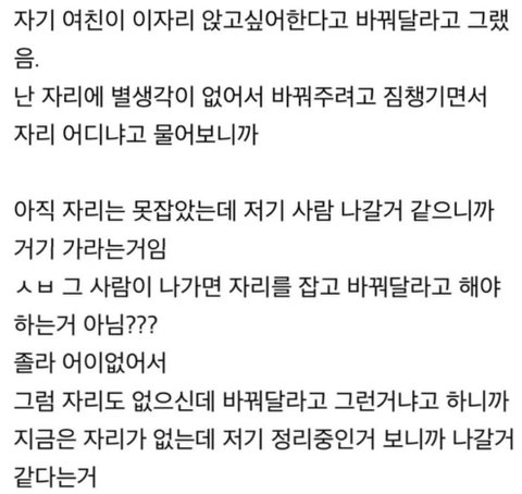 썸네일-카페 자리 좀 바꿔달라는 커플-이미지