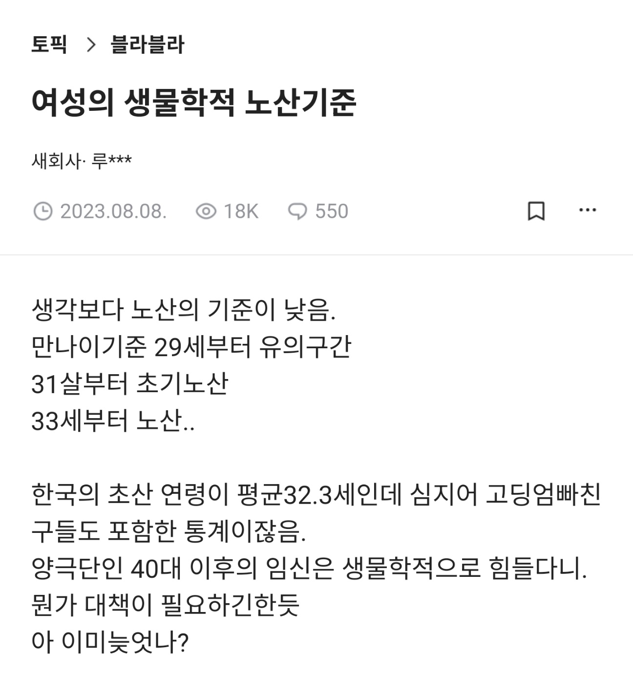 nokbeon.net-대한민국이 지금 역대급 위기인 이유 feat 늙은 여자들의 노산-2번 이미지