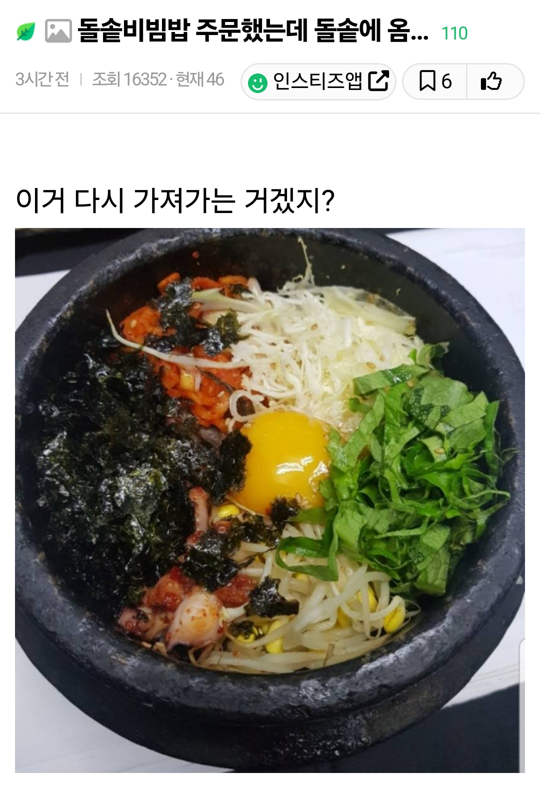 썸네일-돌솥비빔밥 주문했는데 돌솥에 옴-이미지