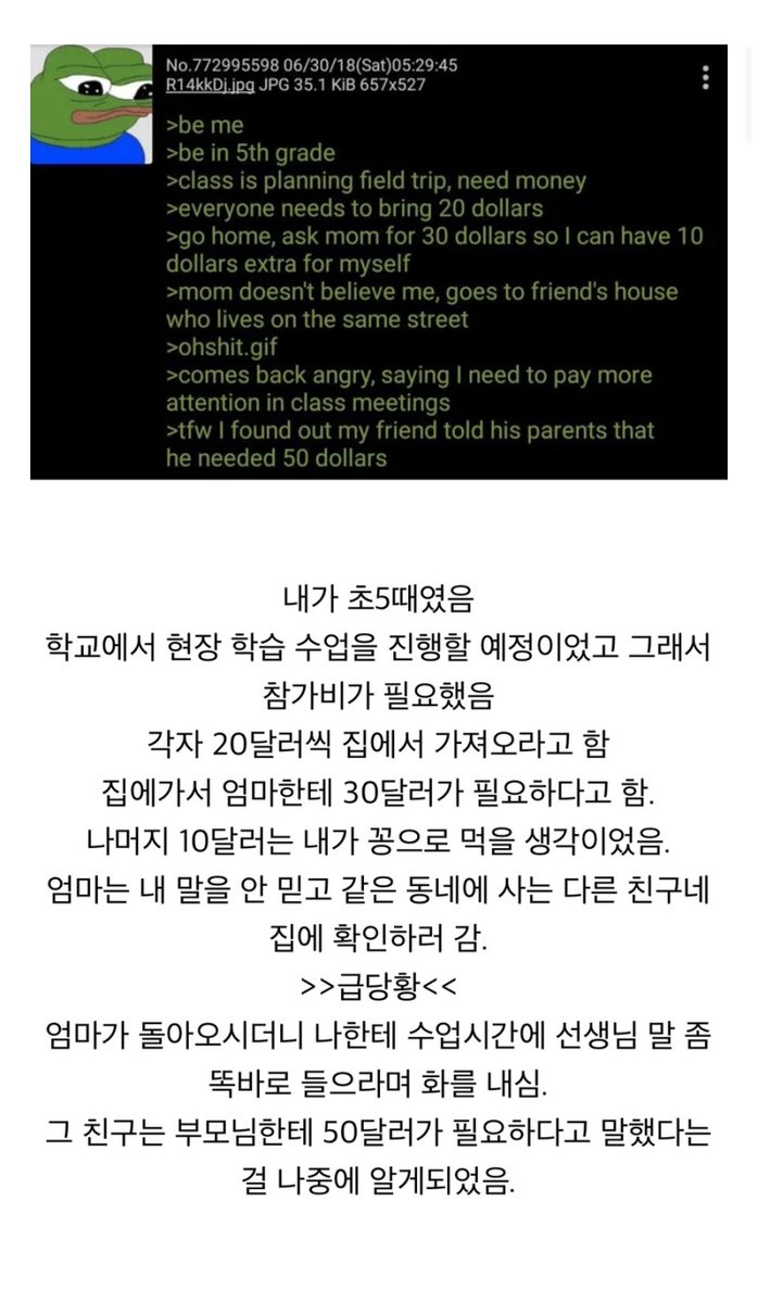 썸네일-현장학습 참가비 빼먹으려던 초등학생 썰-이미지