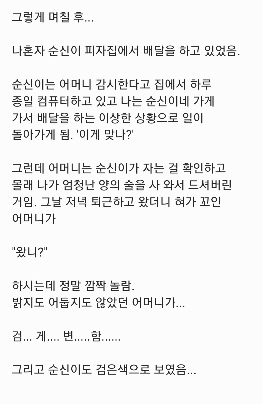 nokbeon.net-믿지는 않지만 신기한 이야기25 신기한썰-8번 이미지