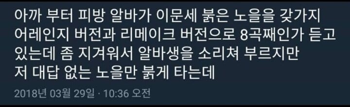 썸네일-피방 알바가 이문세 붉은 노을만 트는데.twit-이미지