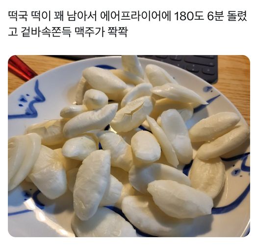 썸네일-남은 떡국 떡으로 초간단 맥주 안주 만들기-이미지