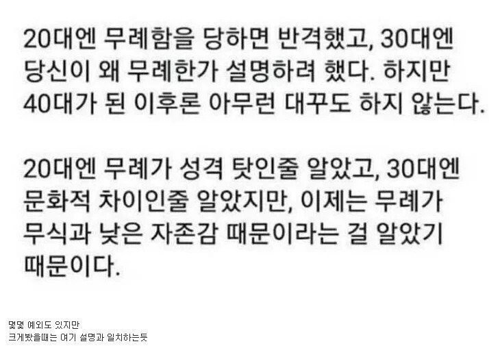 썸네일-나이가 들수록 무례함에 반응 하지 않는 이유-이미지