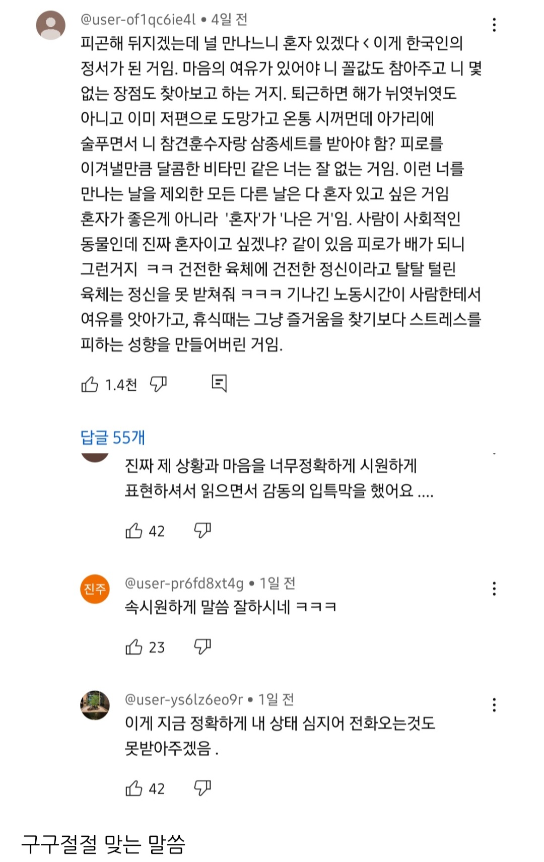 nokbeon.net-요즘 한국인 정서-1번 이미지