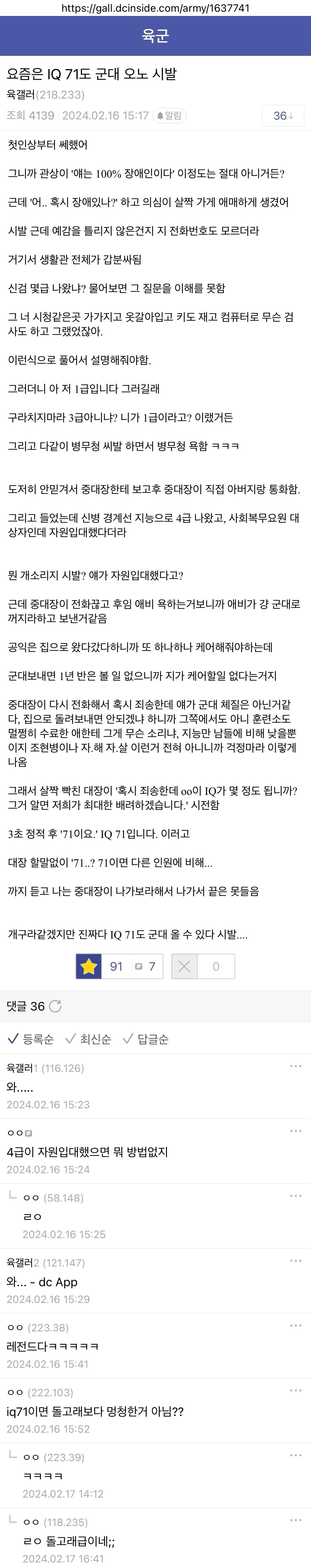 썸네일-IQ 71도 현역 복무가 가능한 요즘 군대-이미지