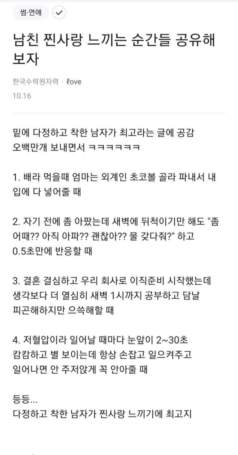 썸네일-남친한테 찐사랑 받는걸 느낄때-이미지