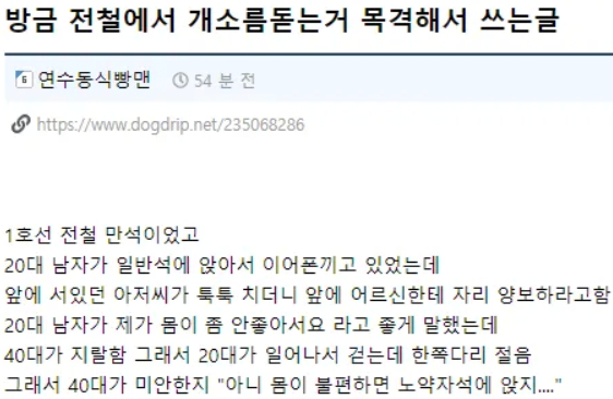 nokbeon.net-방금 1호선에서 소름돋는 일 일어났음-2번 이미지