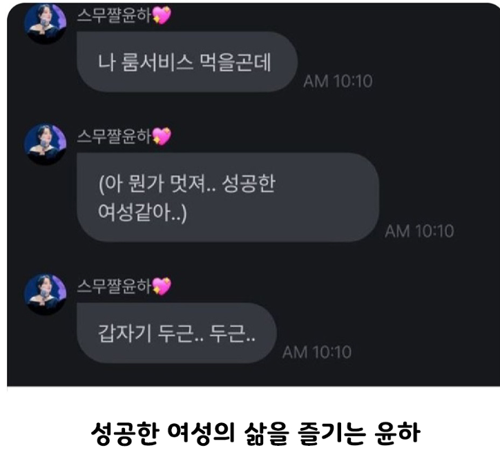 썸네일-윤하가 자신을 성공한 여성이라고 느낀 순간-이미지