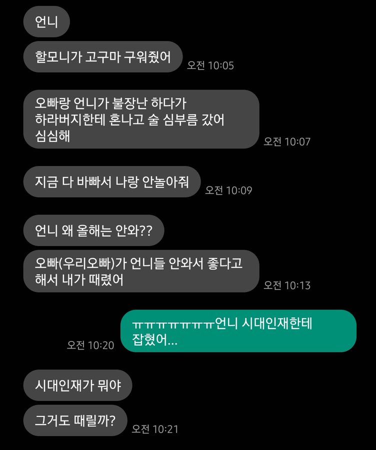 썸네일-내 사촌 동생이 아침에 작은엄마 폰으로 뭐 보냈는지 봐-이미지