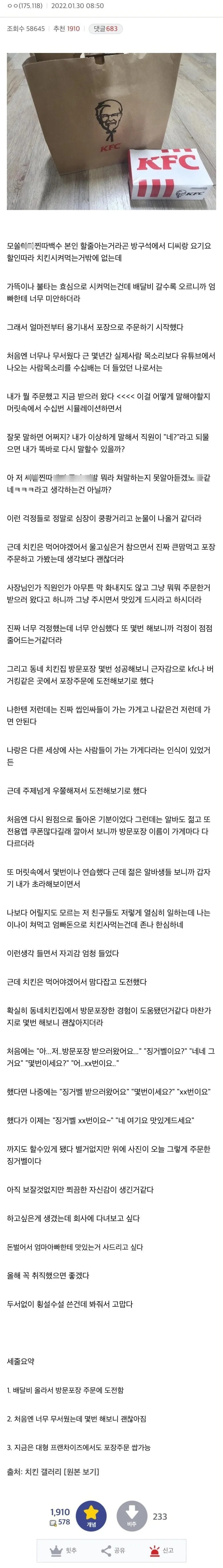 썸네일-배달비가 비싸져서 사회성을 기르게 된 사람-이미지