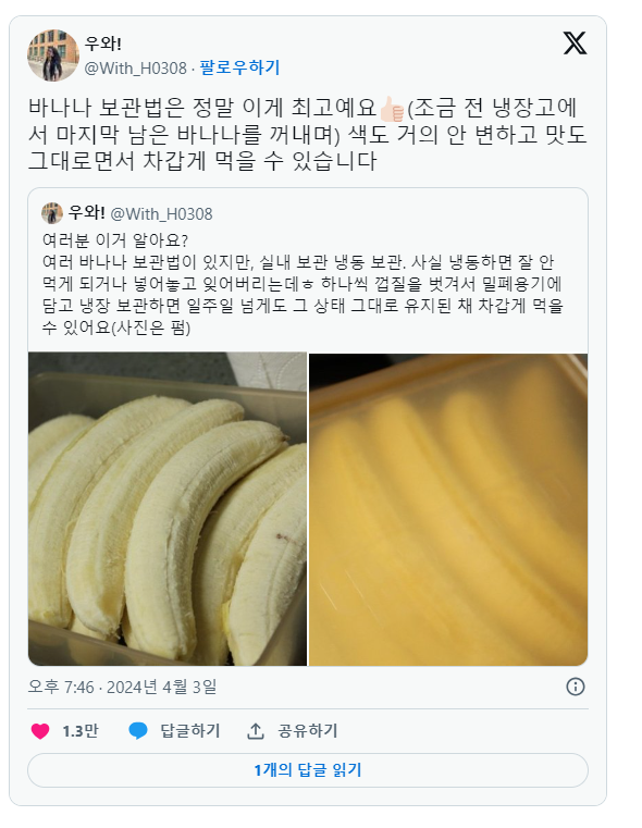 썸네일-바나나 맛도 그대로고 색도 안 변하는 보관법. jpg-이미지