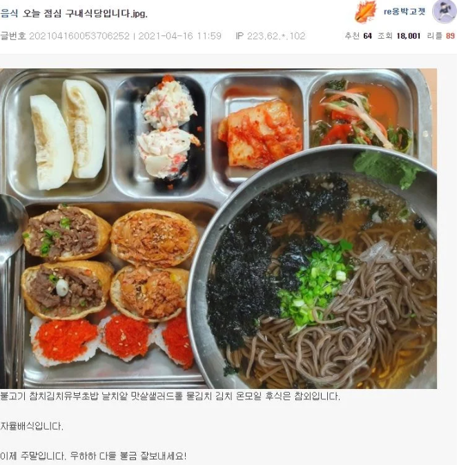 nokbeon.net-한때 반응 좋았던 어느 커뮤니티의 구내식당 사진 올리던 사람.jpg-5번 이미지