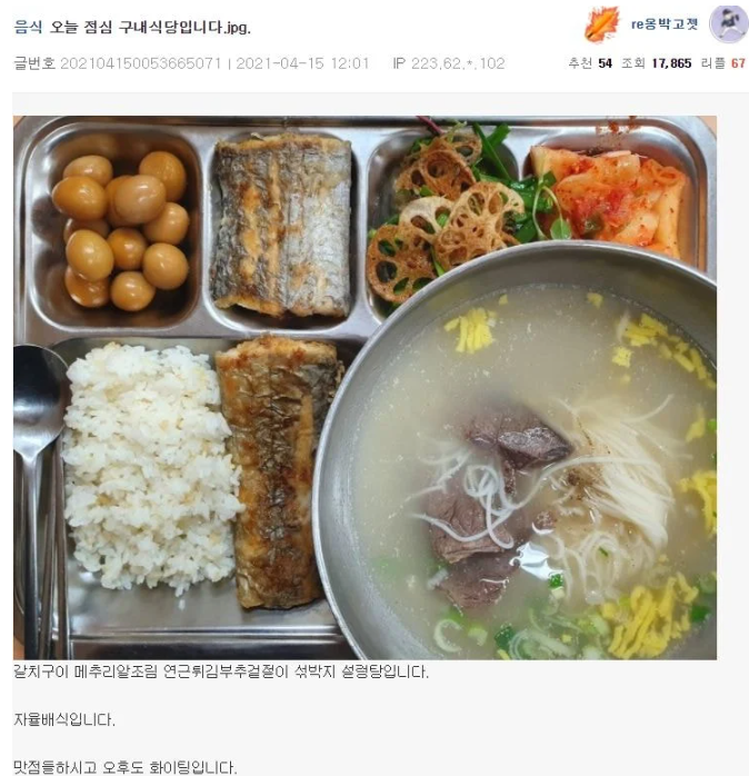 nokbeon.net-한때 반응 좋았던 어느 커뮤니티의 구내식당 사진 올리던 사람.jpg-4번 이미지