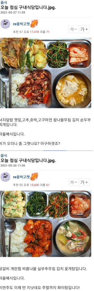 nokbeon.net-한때 반응 좋았던 어느 커뮤니티의 구내식당 사진 올리던 사람.jpg-3번 이미지