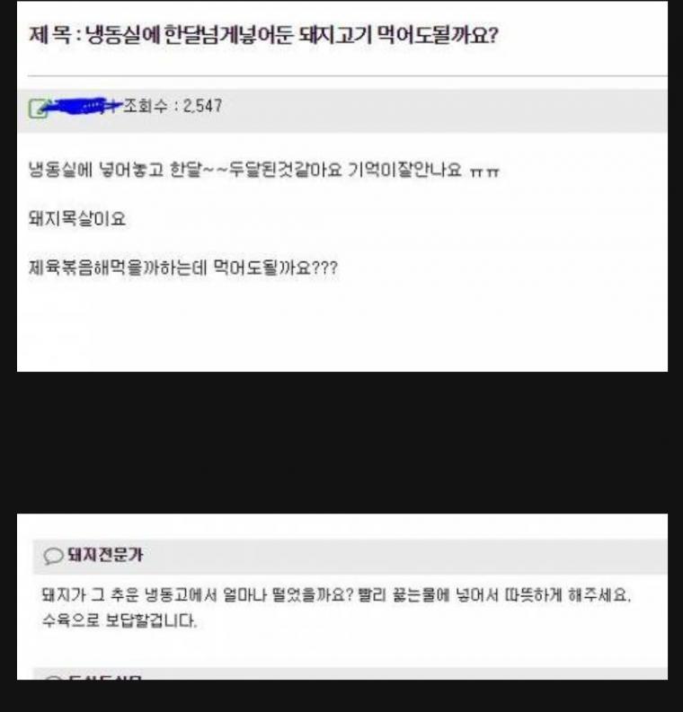 nokbeon.net-한 달 넘게 냉동실에 넣어둔 돼지고기 먹어도 될까요..-2번 이미지