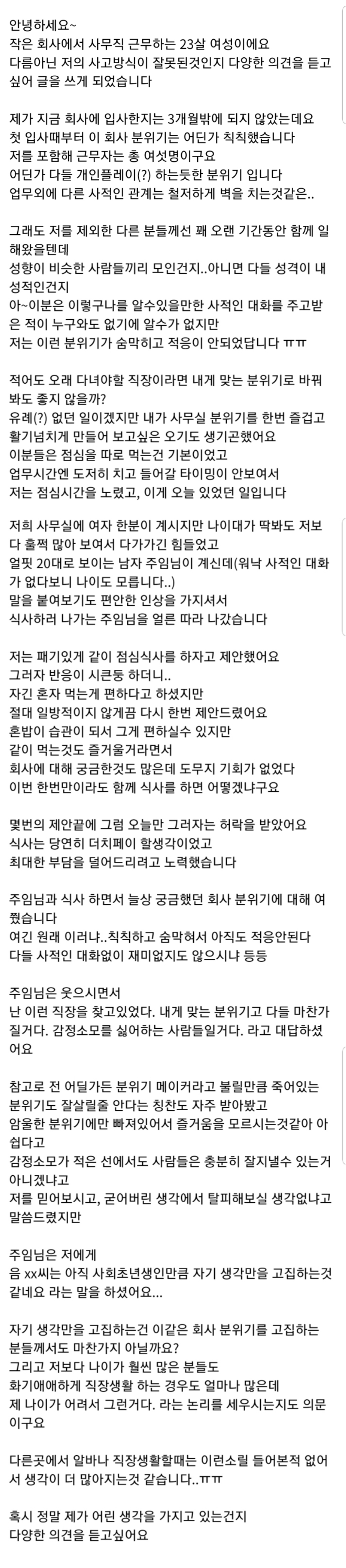 nokbeon.net-직장 분위기좀 바꿔보려한게 잘못인가요??.jpg-1번 이미지