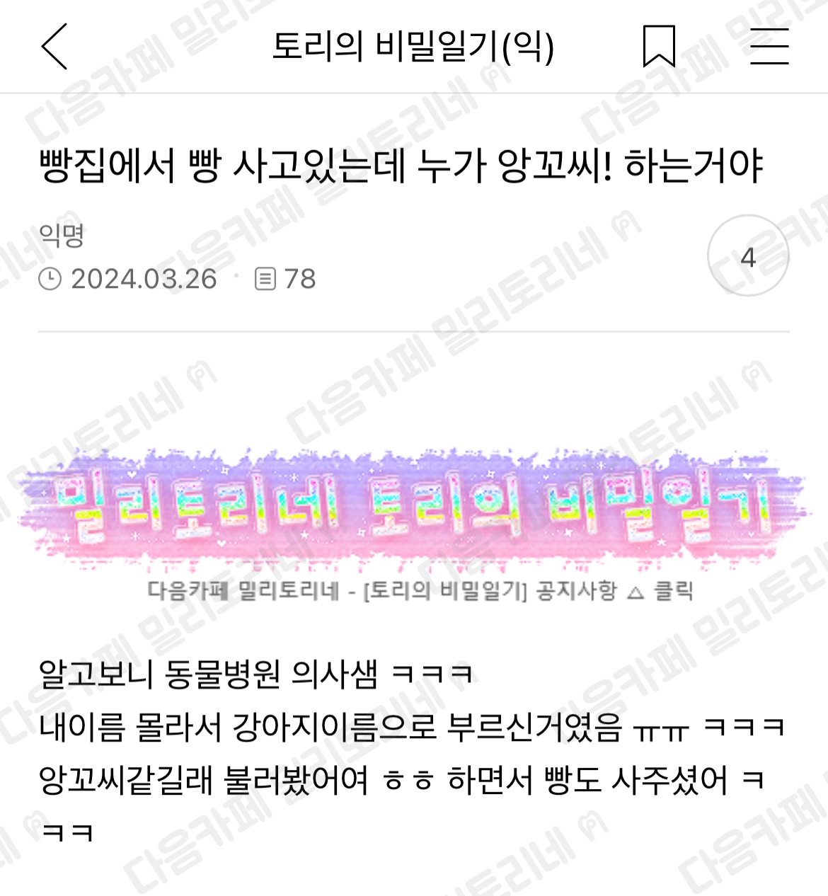 썸네일-빵집에서 빵 사고 있는데 누가 앙꼬씨! 하는 거야-이미지